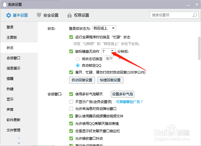 QQ如何设置自动锁定