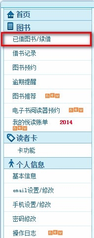 上海图书馆图书如何网上续借