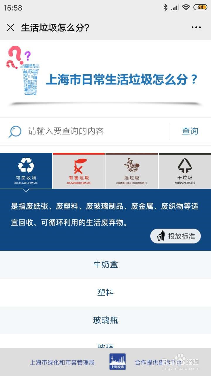 不可回收垃圾怎么处理
