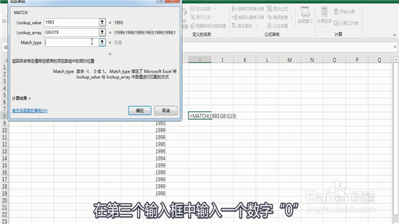 Excel巧操作——excel中match函数如何使用