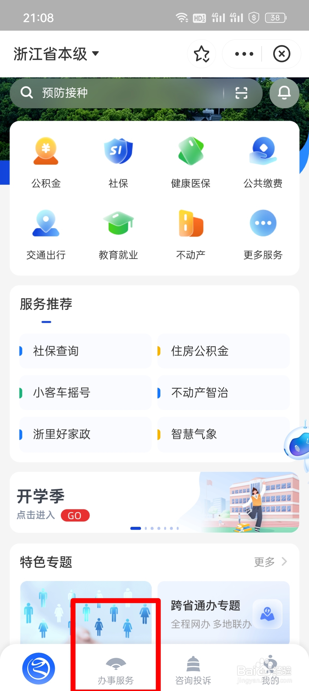 电子签章如何申请