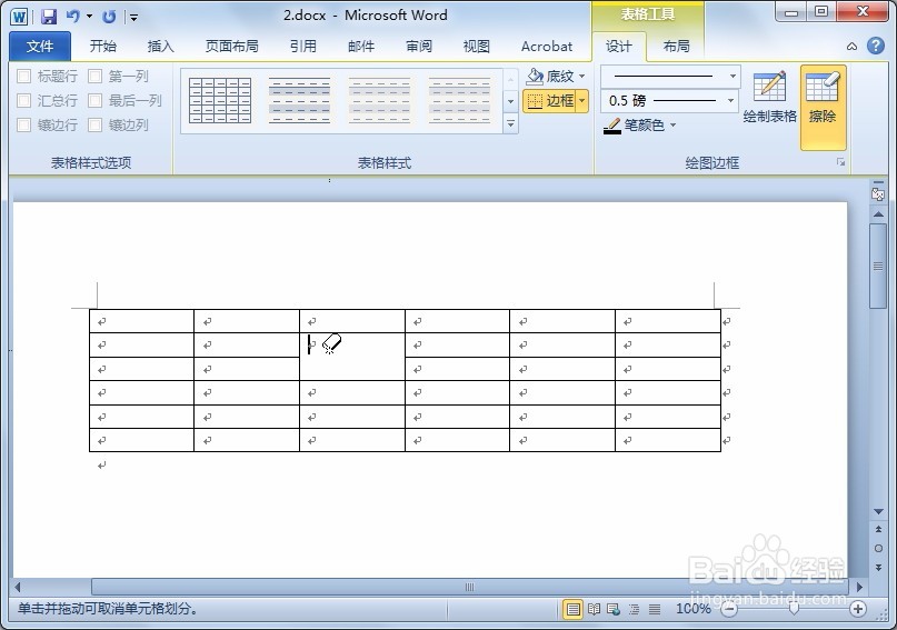 怎样在word 2010 表格中合并单元格？