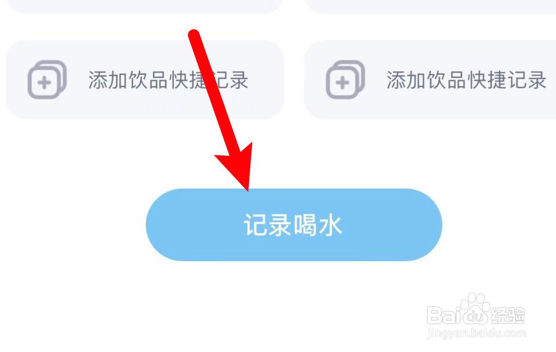 薄荷健康app怎么记录喝水量