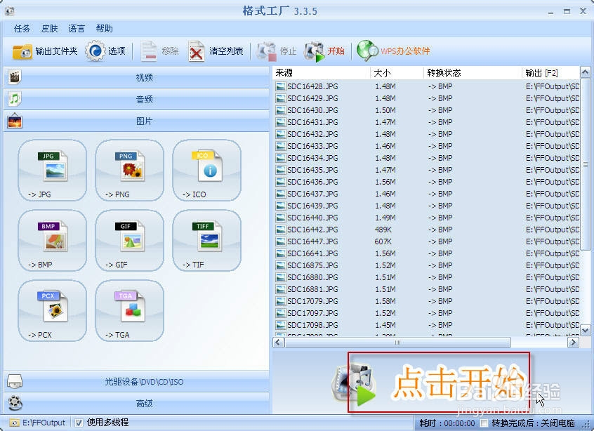 格式工厂之使用体会大盘点