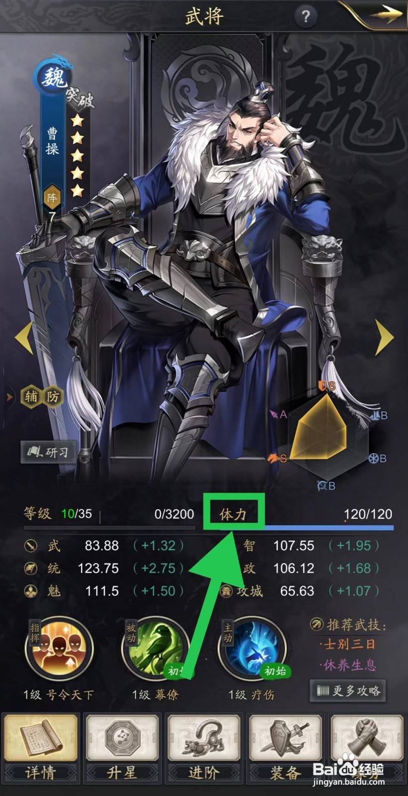 神将三国怎么查看曹操的体力