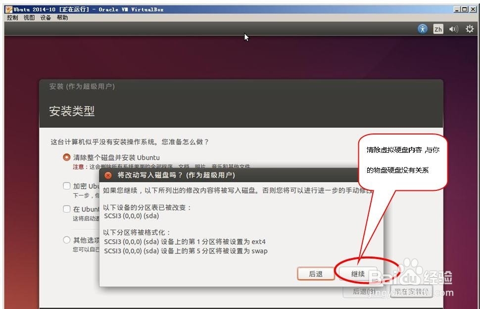 如何在VirtualBox安装最新版ubuntu 14.10 32位?