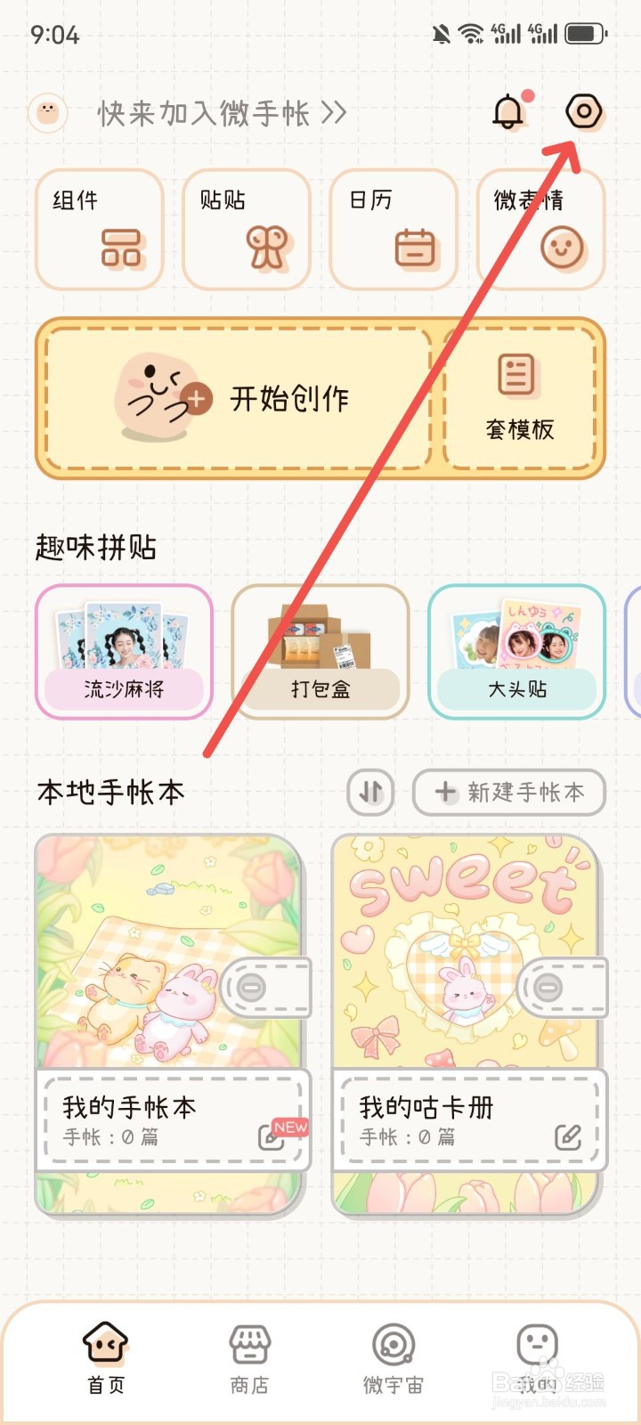 微手帐怎么设置密码锁