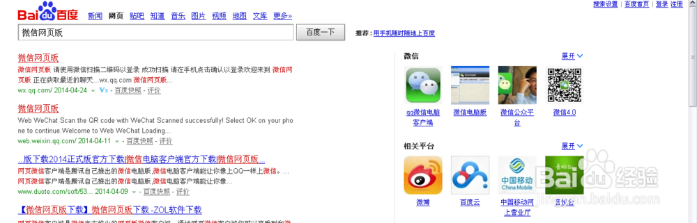 微信使用全攻略：[3]如何登陆微信网页版