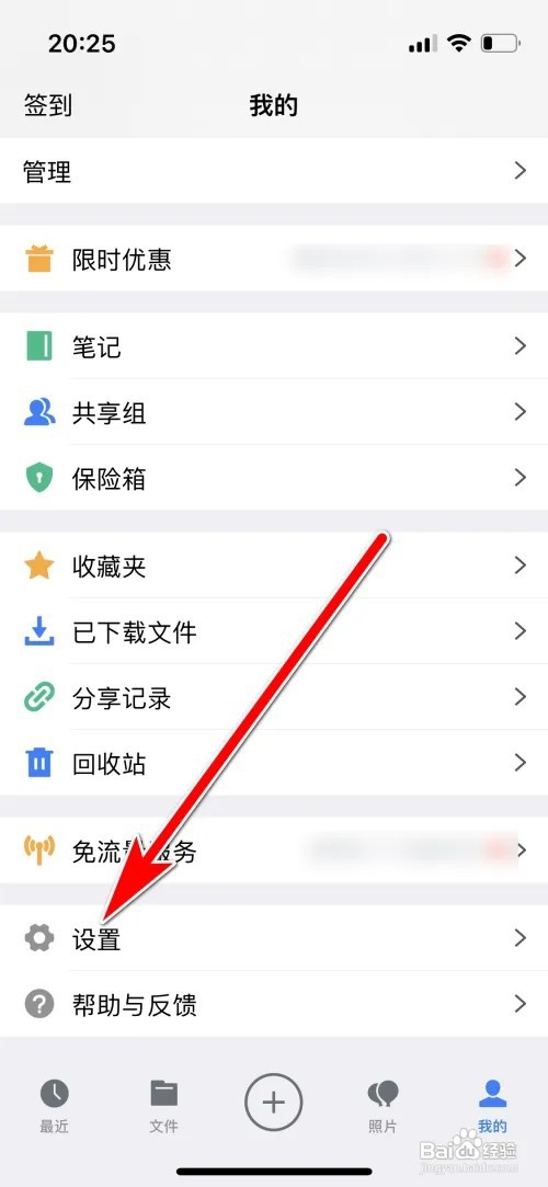 腾讯微云初始设置如何恢复