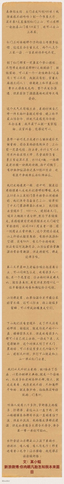 夏季泰山日出两日一夜游攻略