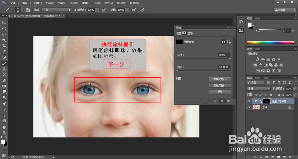 ps调色教程：如何对眼睛调色