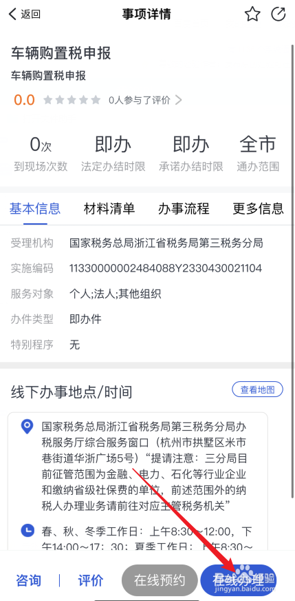 车辆购置税怎么入账