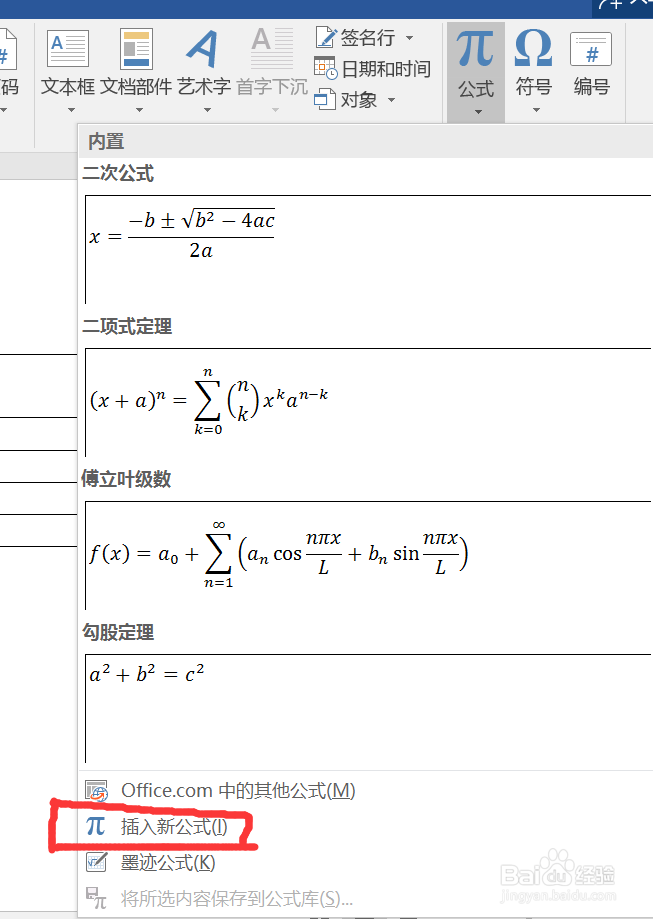 word2016文档中的一些小技巧