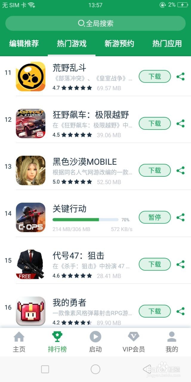 手游《关键行动》最新下载及安装方式