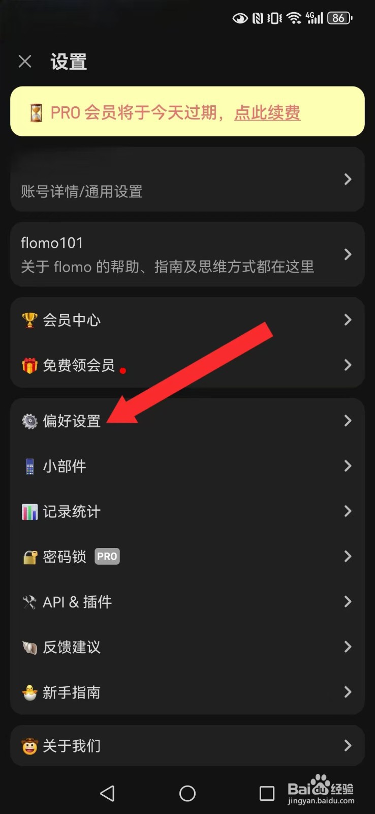 flomo浮墨笔记怎么撤回系统输入框