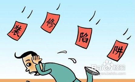 如何识别装修公司促销猫腻