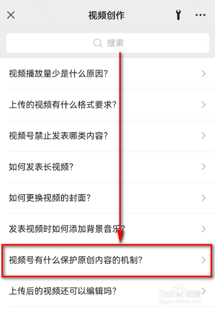 微信(视频号有什么保护原创内容的机制?)