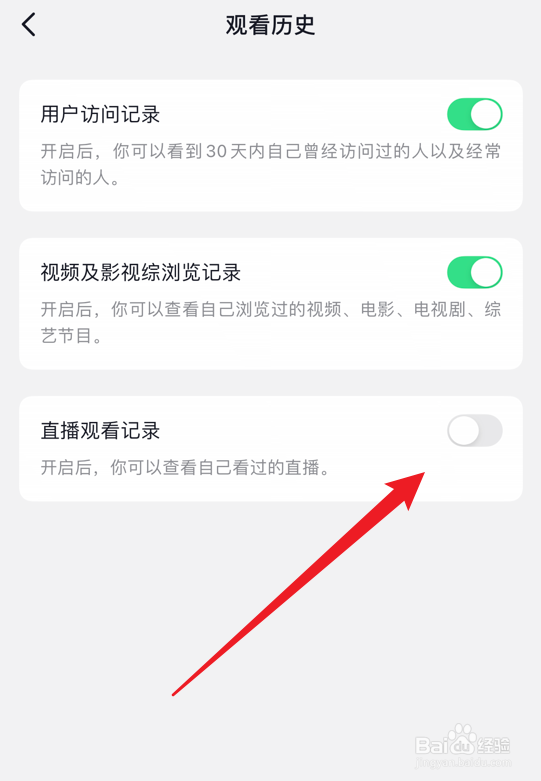 抖音直播观看记录怎么关闭