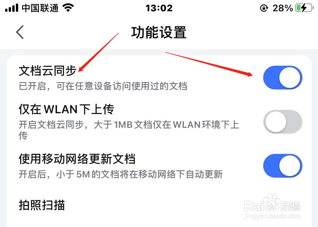 wps怎样开启文档同步