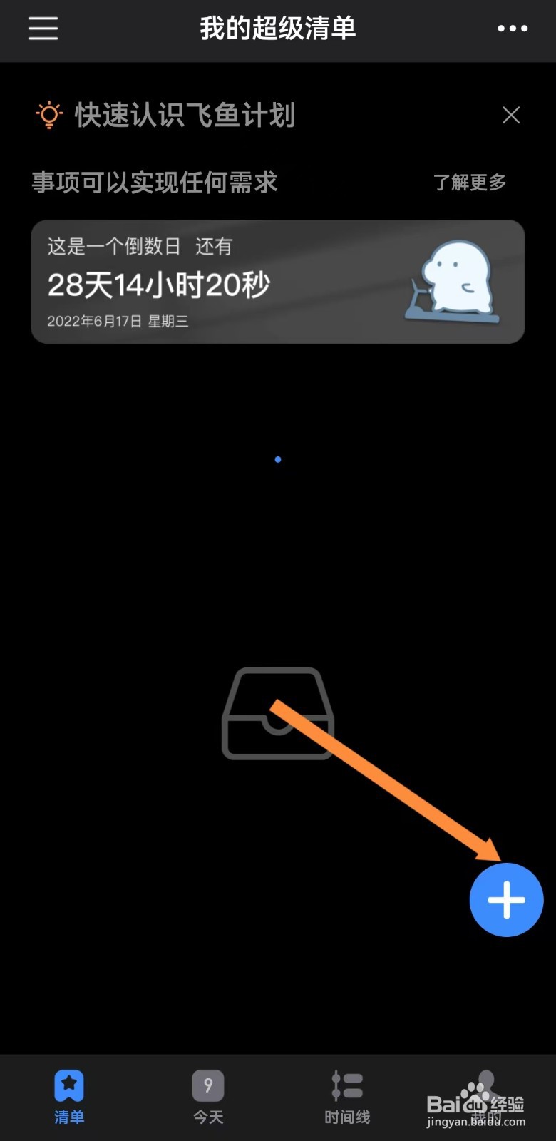 飞鱼计划如何将格言添加到首页显示