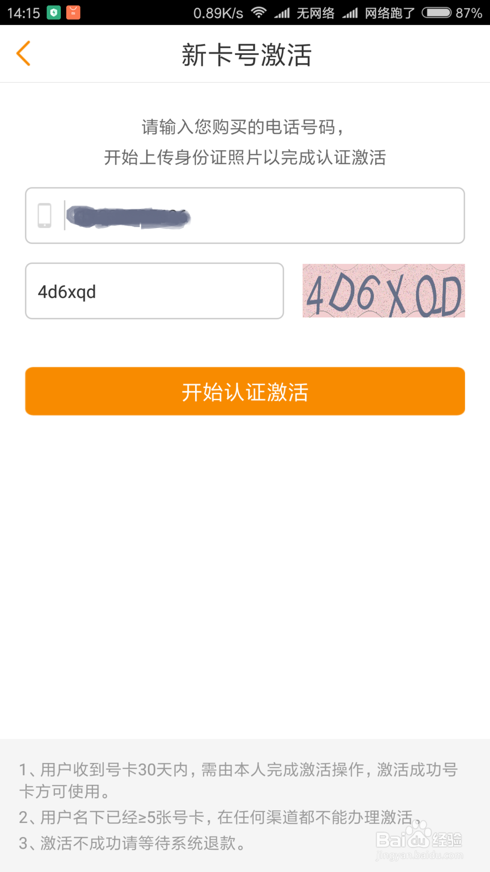 怎么激活米粉日租卡