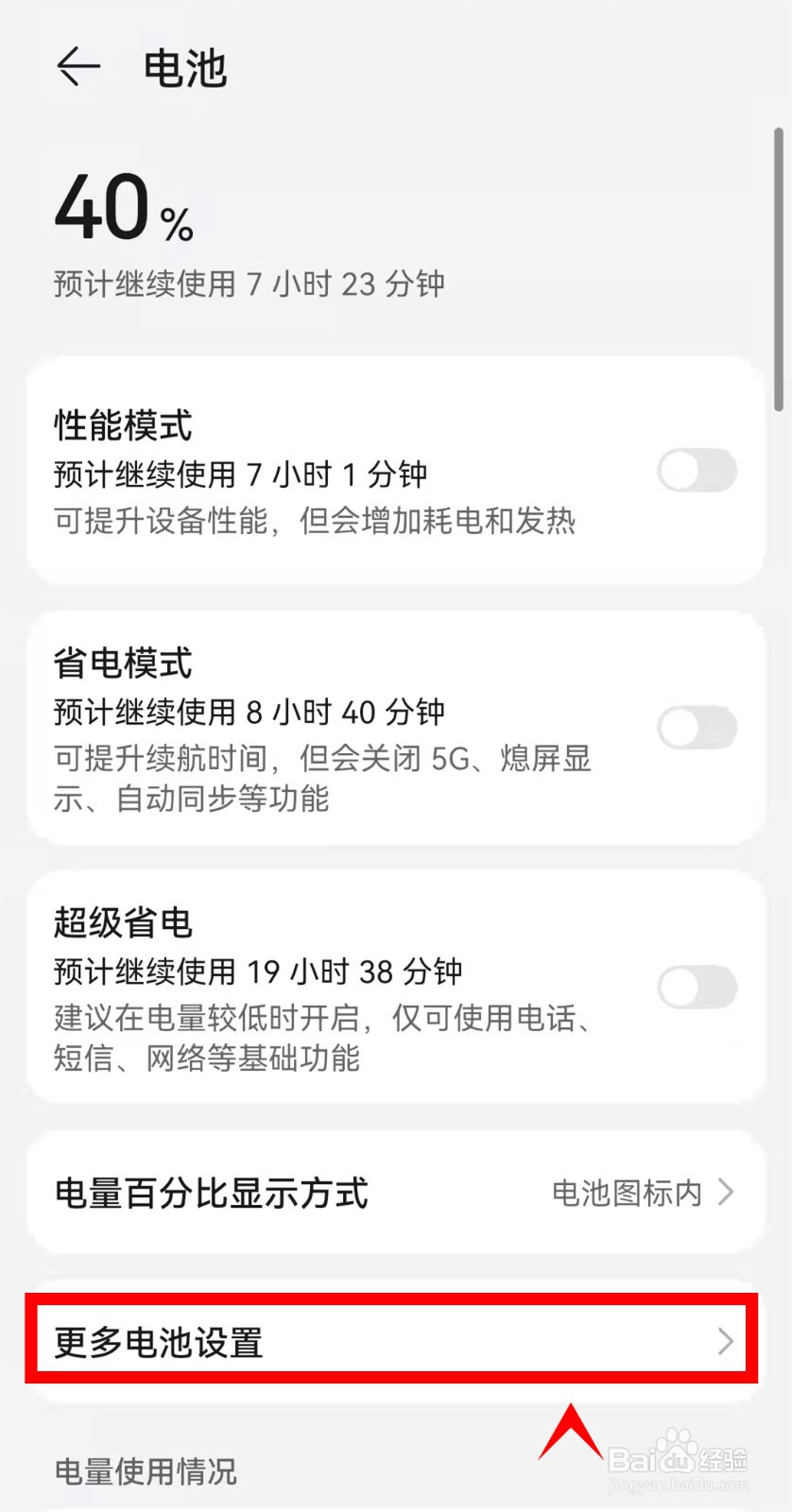 华为p50怎样开启智能峰值容量