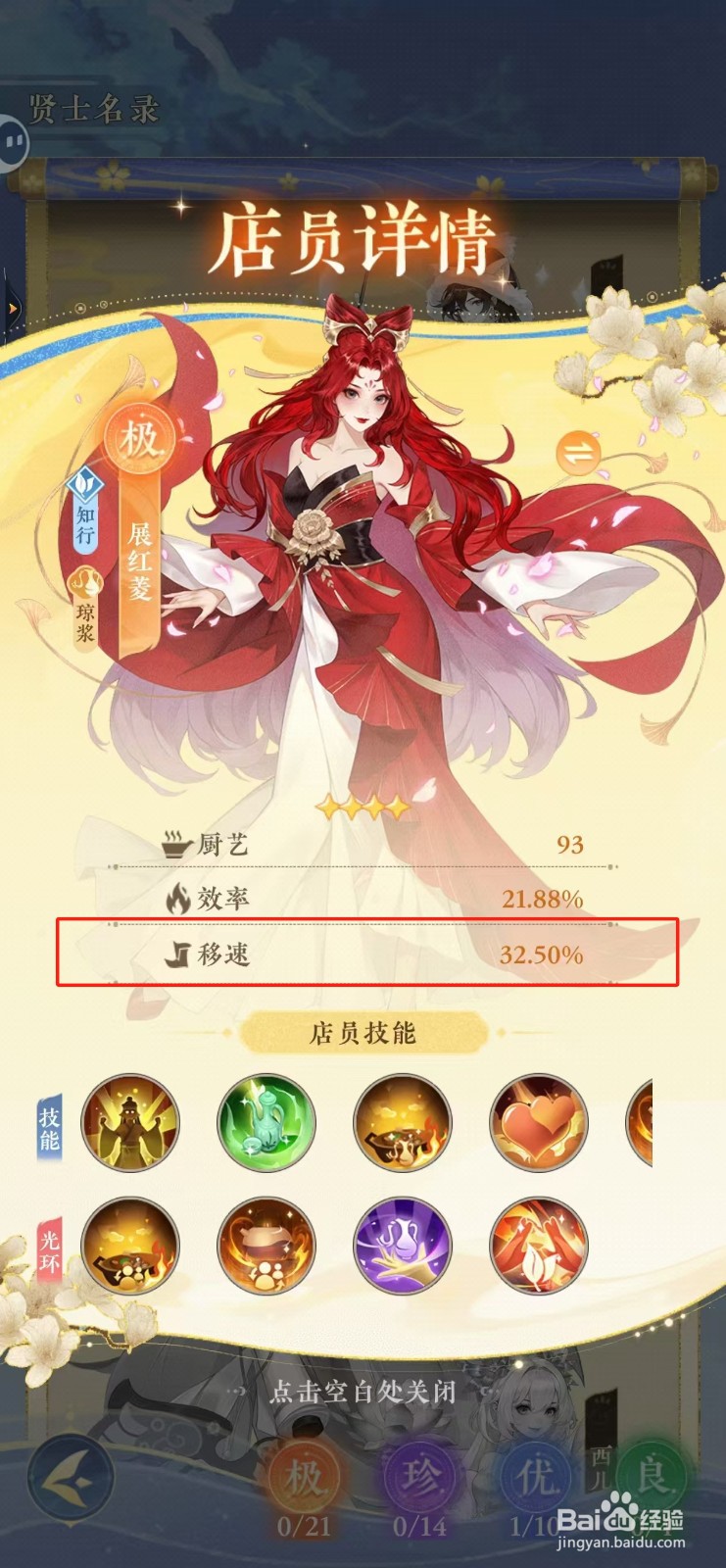纸萌猫乐园如何查看展红菱的移速