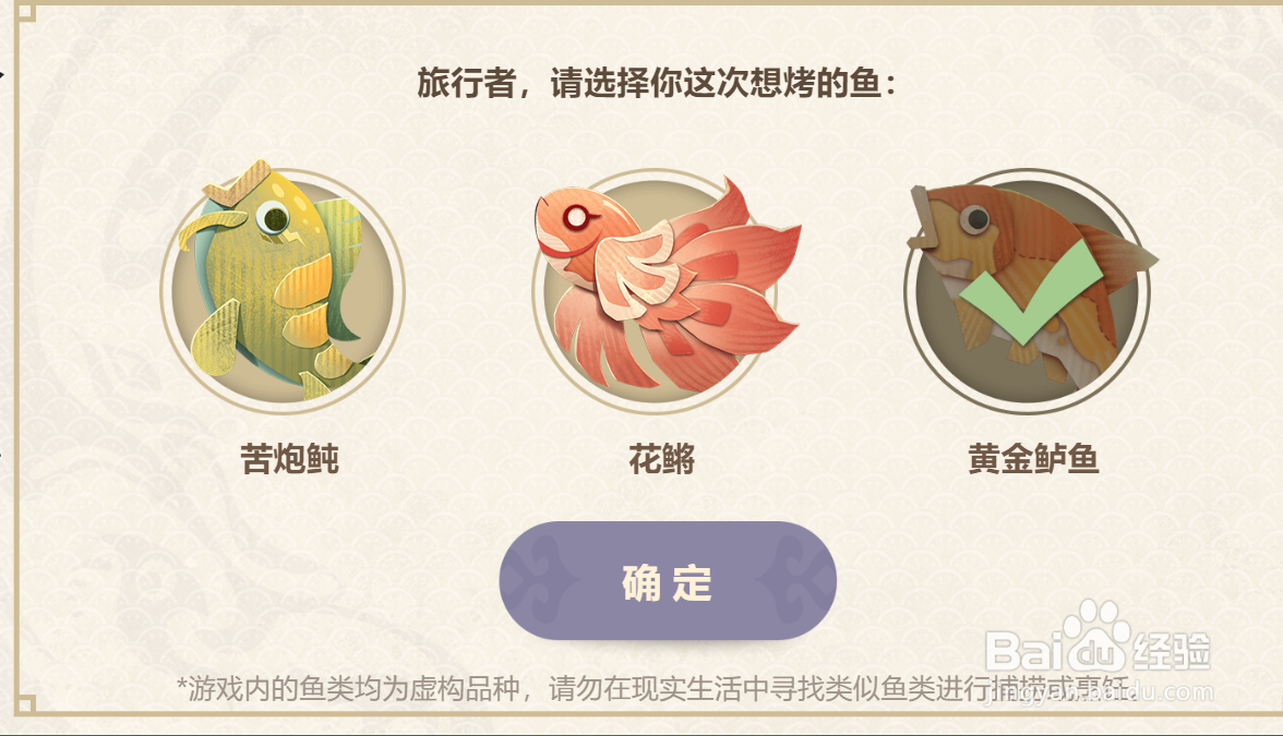 原神“炙脍之夜”活动道具“特浓酱汁生鱼片”