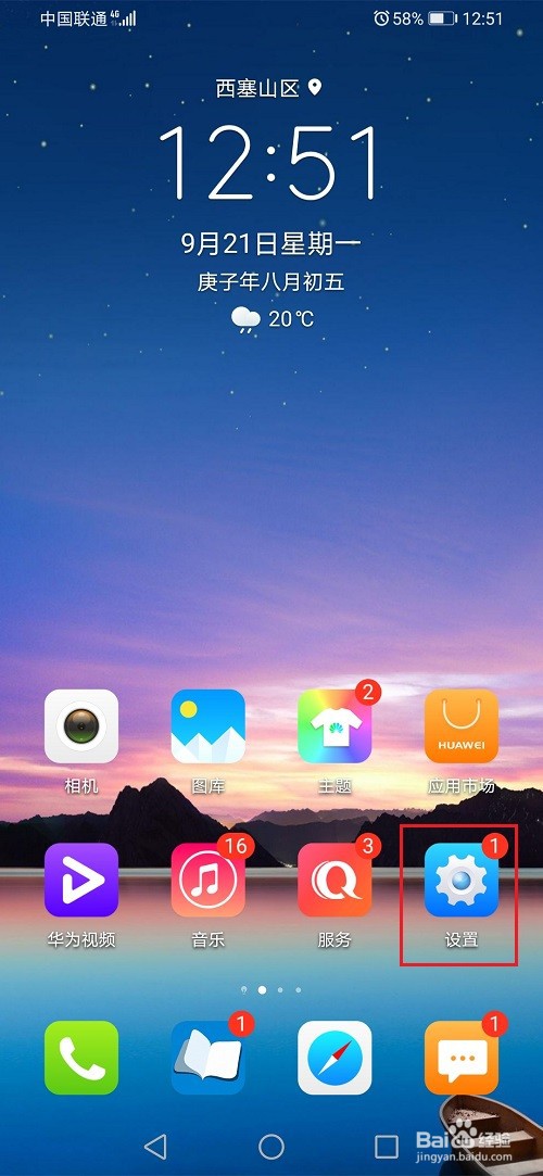 华为手机锁屏紧急呼叫怎么设置