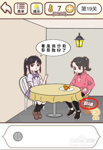 我老婆超凶第十九关过关攻略