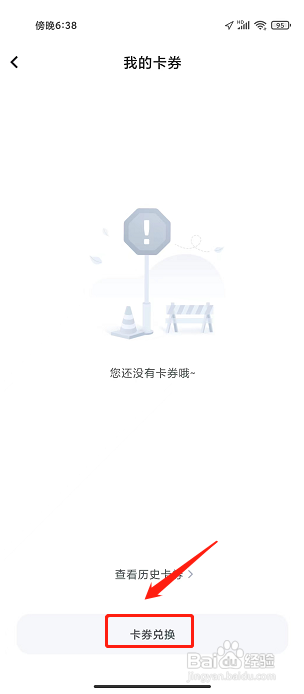 萝卜快跑APP怎么兑换卡券?