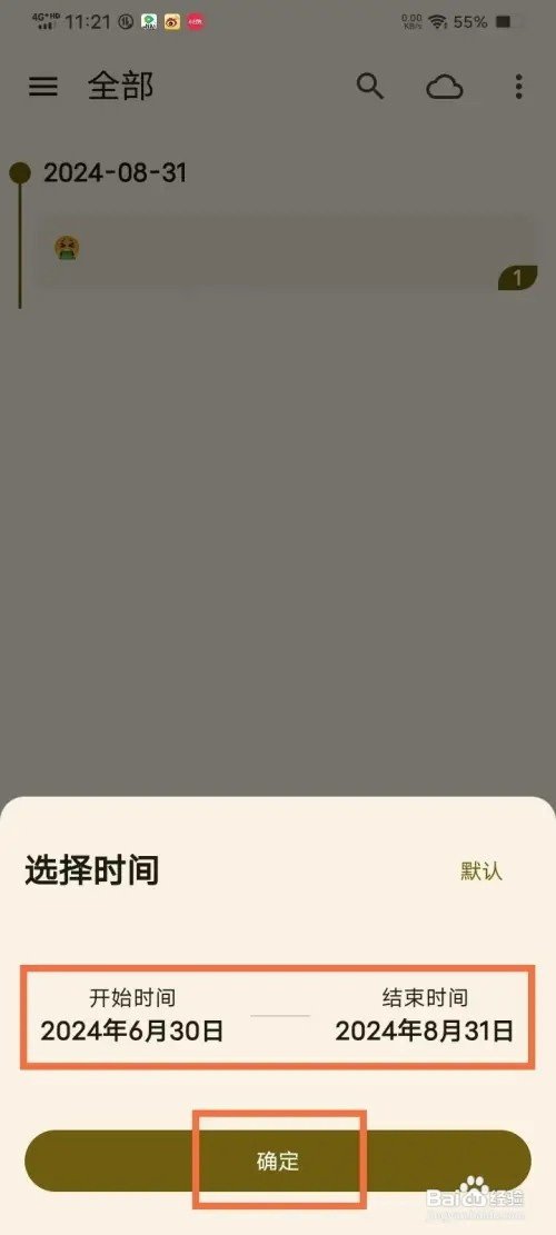 《天悦日记》如何查看时光之窗