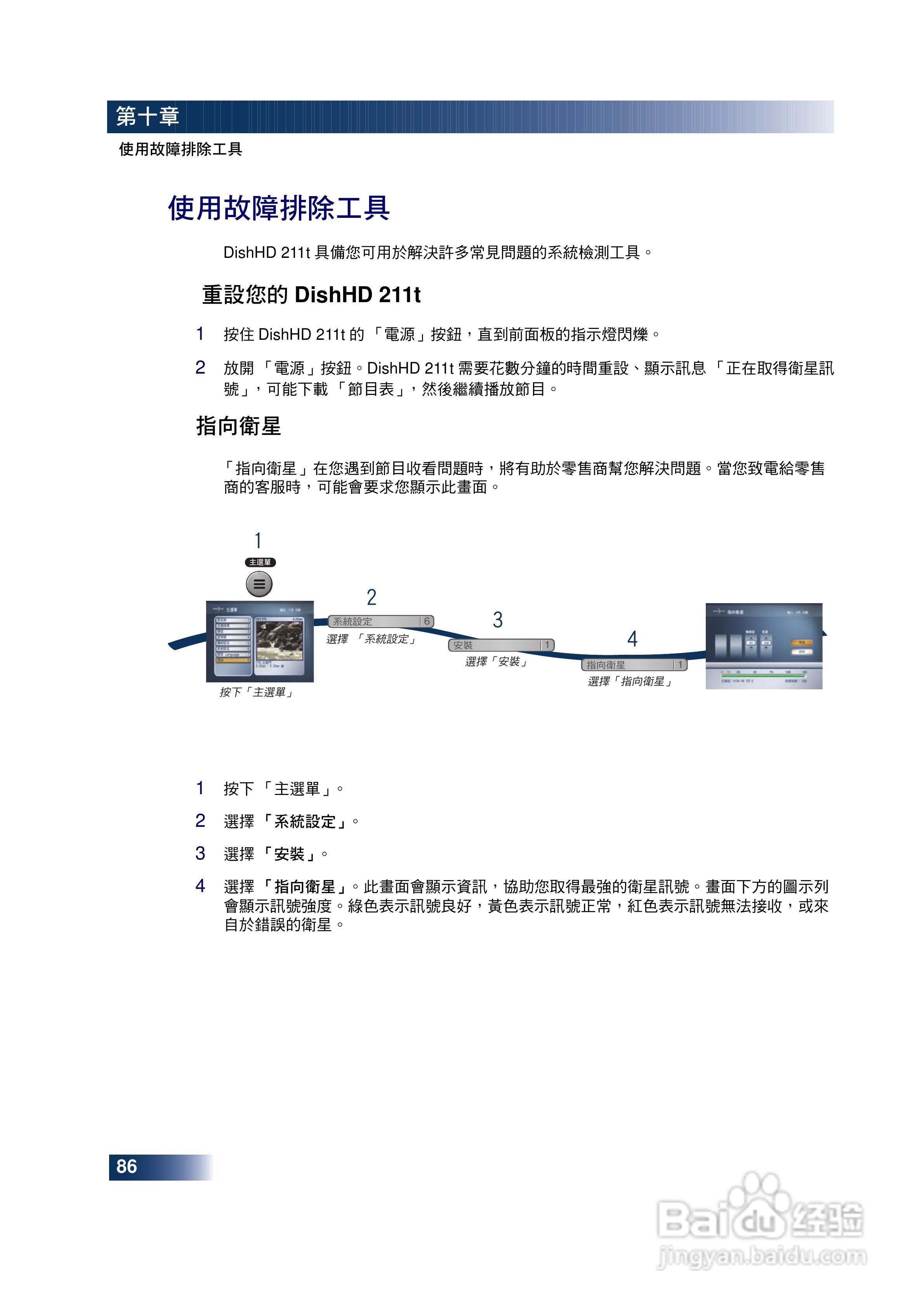 DishHD-211t型接收机使用手册:[10]