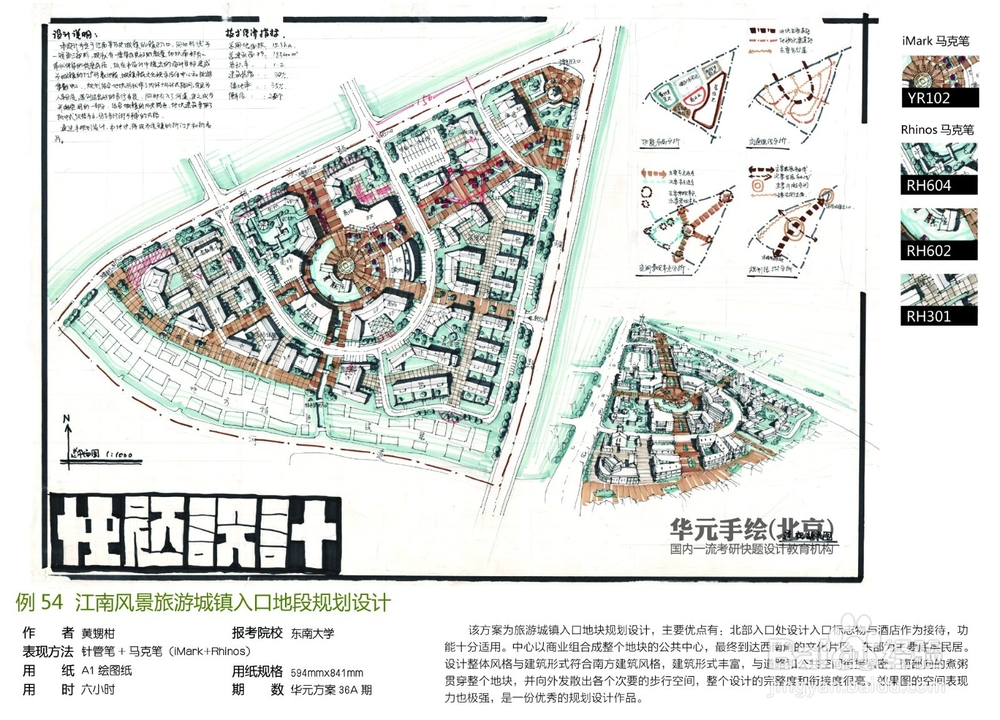 东南大学规划考研快题时间分配-华元手绘15年版