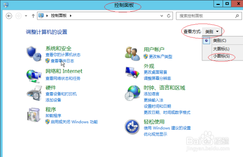 Windows server 2012如何编辑上网凭据