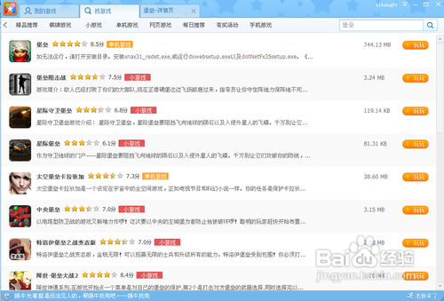 堡垒怎么在360游戏盒子中下载
