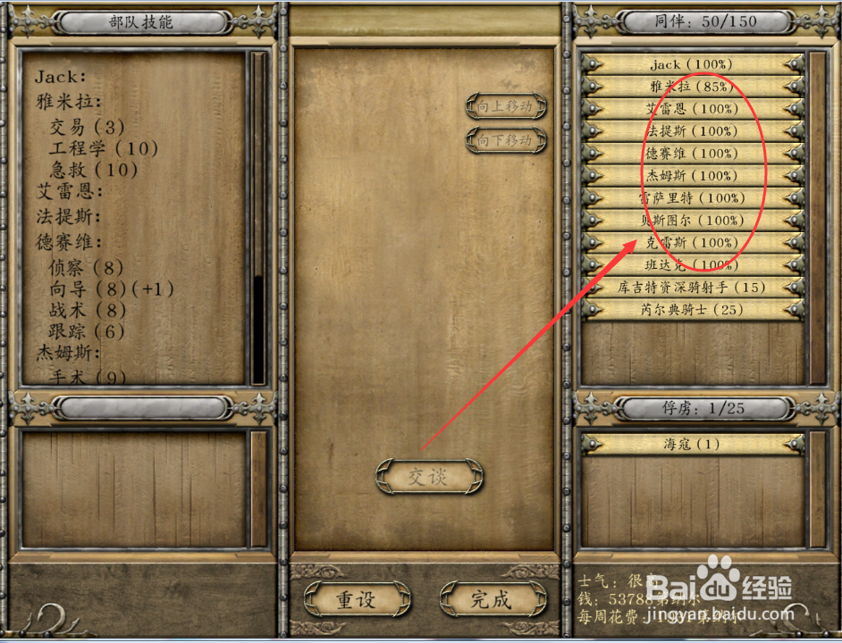 骑马与砍杀随从总是离队怎么办