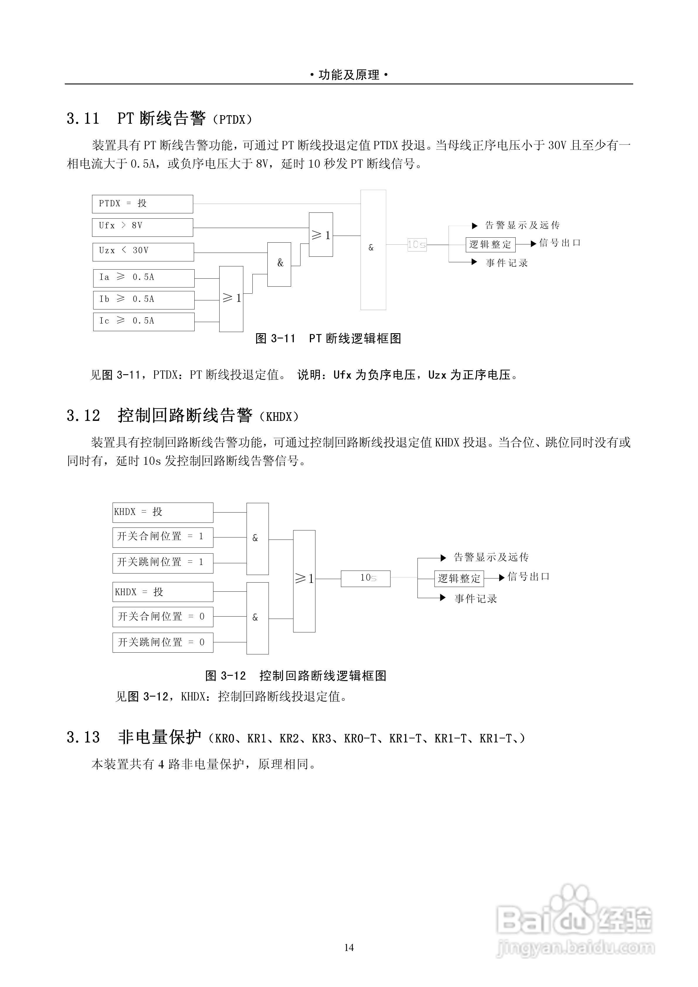 DPX264D 数字式电动机保护测控装置技术说明书:[2]