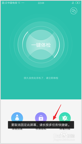 OPPO R9怎样设置屏幕固定显示
