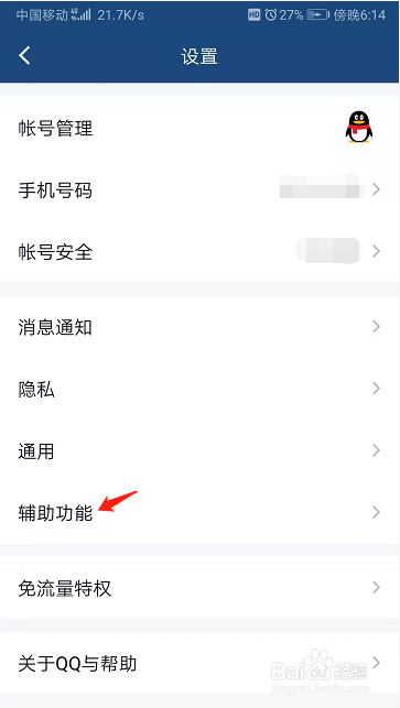 QQ怼图模式怎么开启