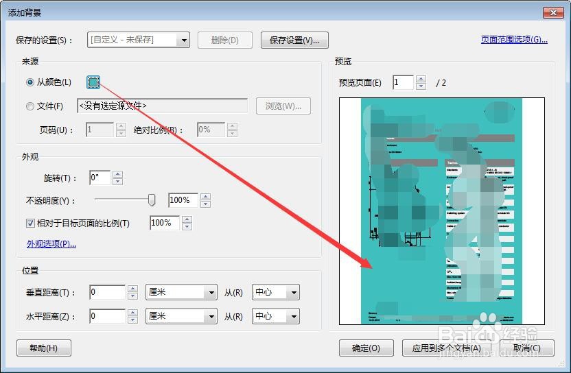pdf文件如何添加背景