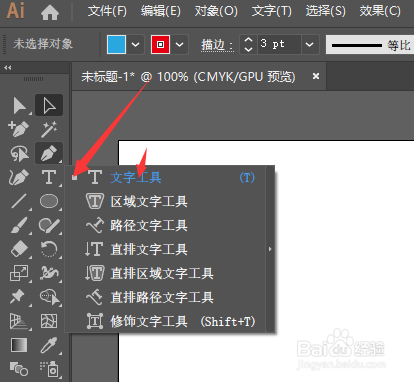 在AI2020中怎样将文字转曲