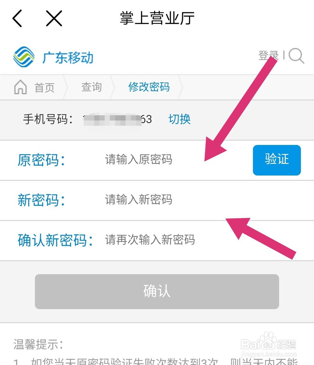 如何修改服务密码？