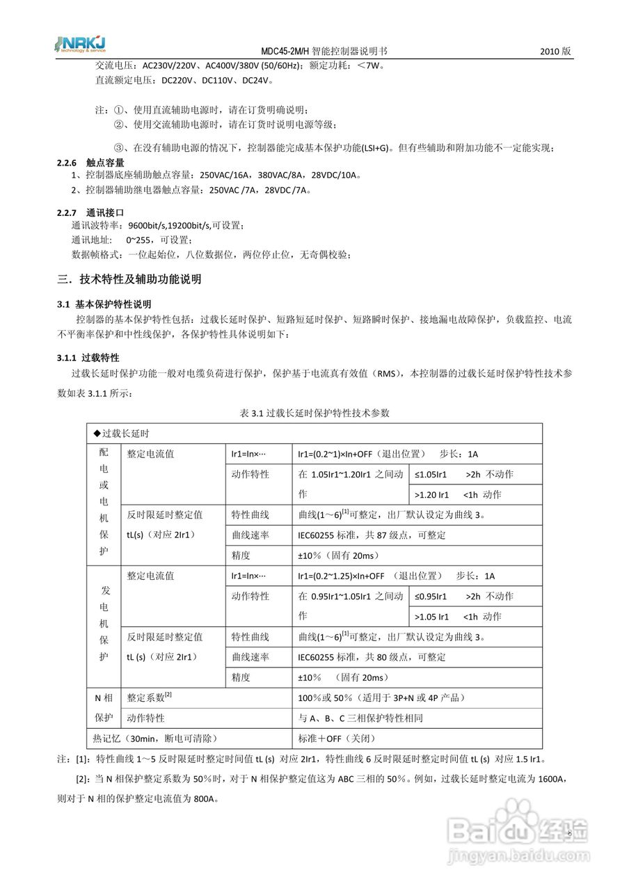 MDC45-2M/H 智能型控制器使用说明书:[1]