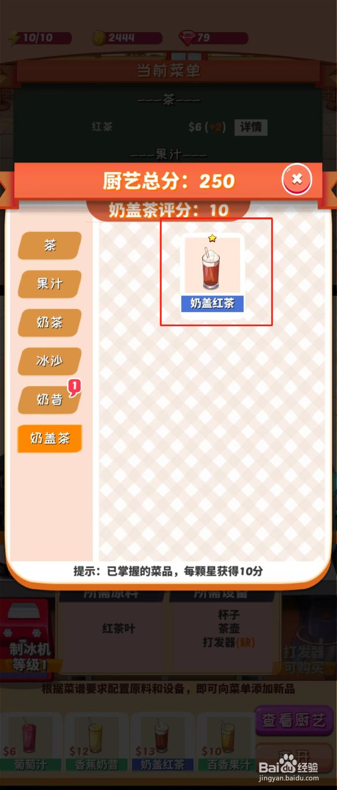 次元料理屋如何查看奶盖红茶的详情评分