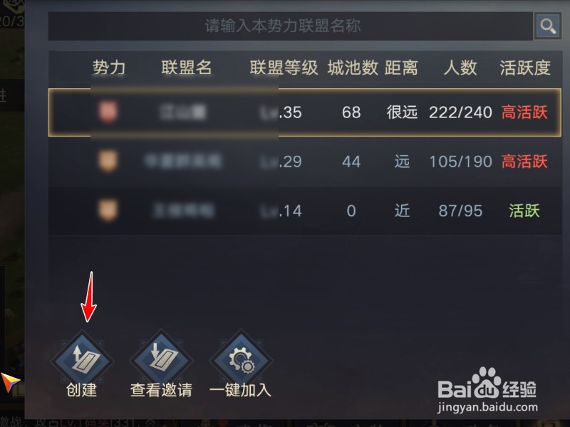 荣耀新三国怎么创建联盟