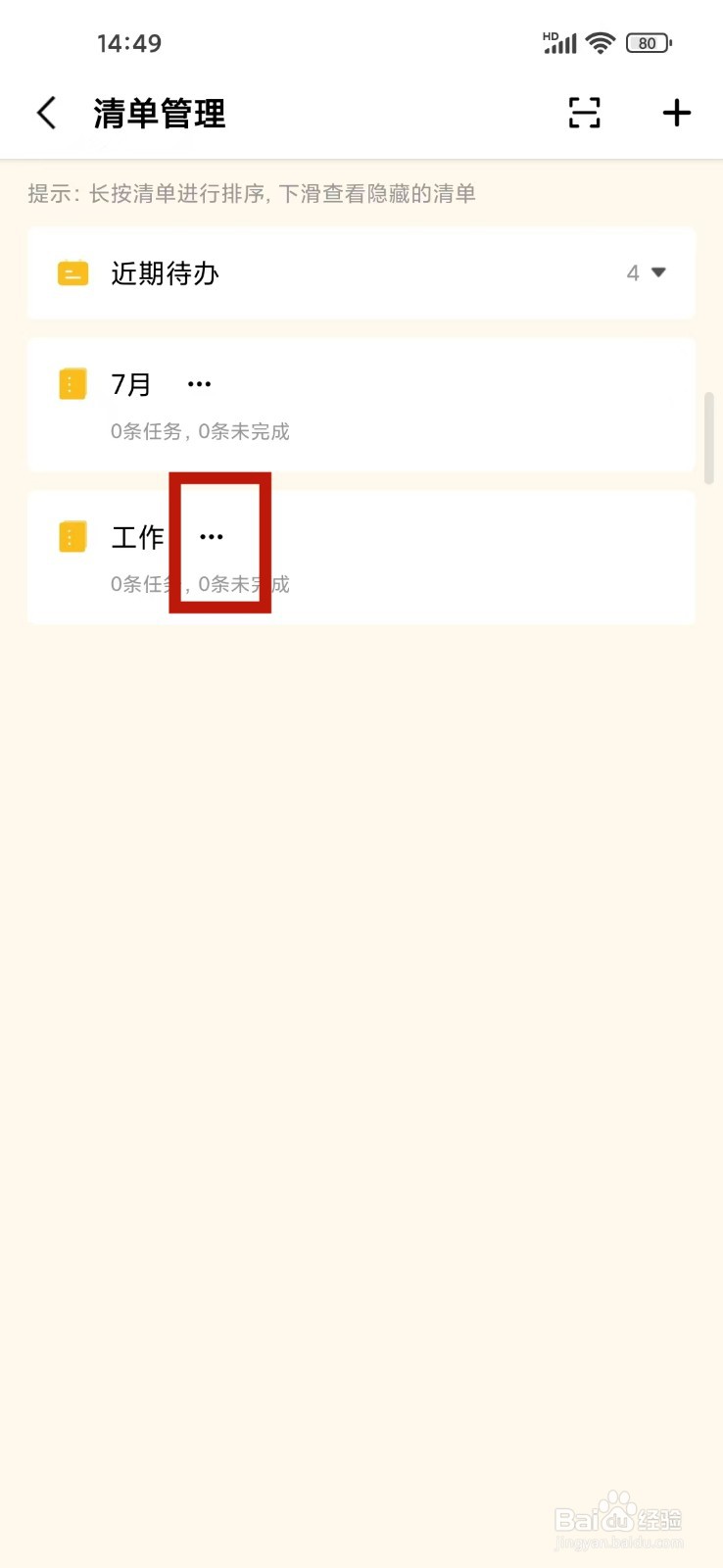 《一木清单》怎么设置清单颜色