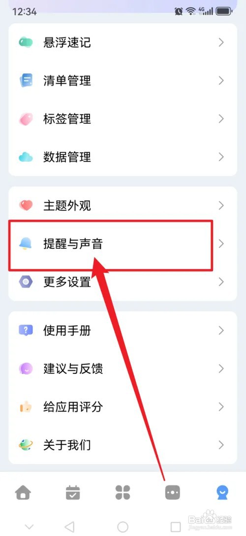 一木清单APP怎么开启通知栏常驻功能
