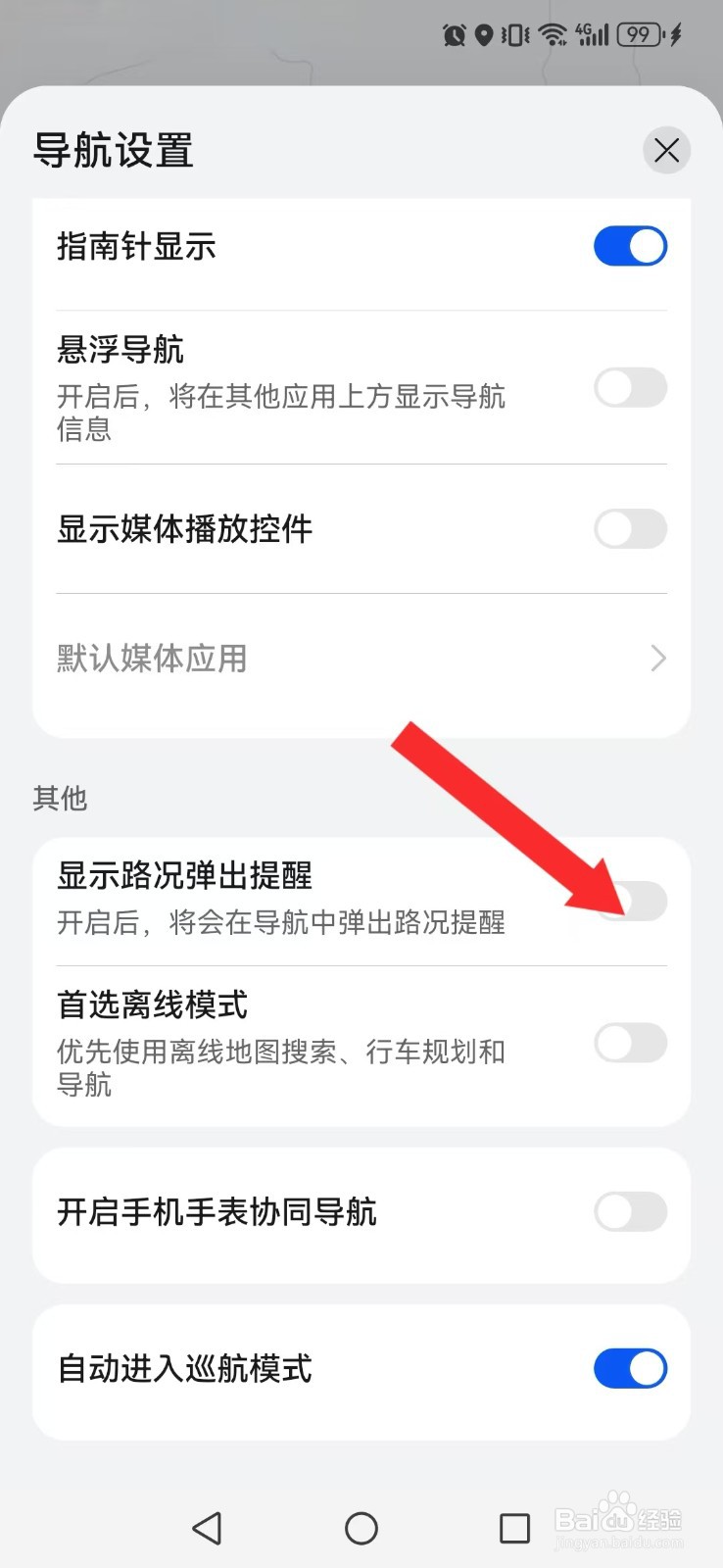 Petal地图怎么取消系统路况提醒