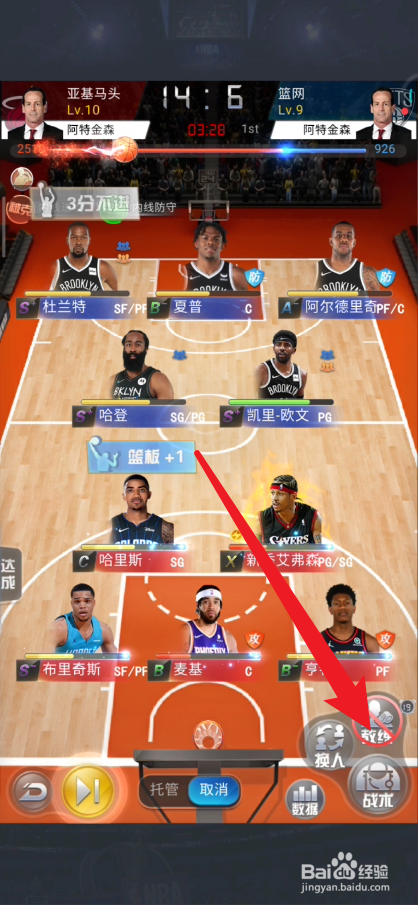 NBA范特西篮球如何启动教练技能